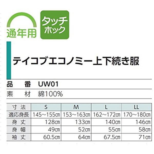 幸和製作所 テイコブエコノミー上下続き服 ピンク M UW01