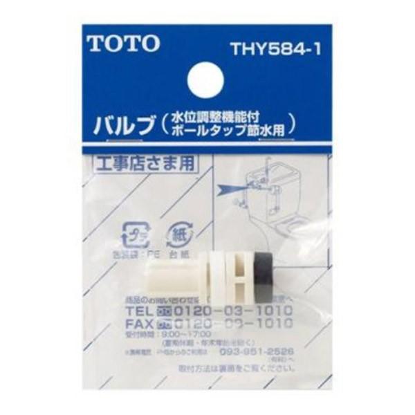 TOTO バルブ(節水型ボールタップ用) THY584-1｜encho