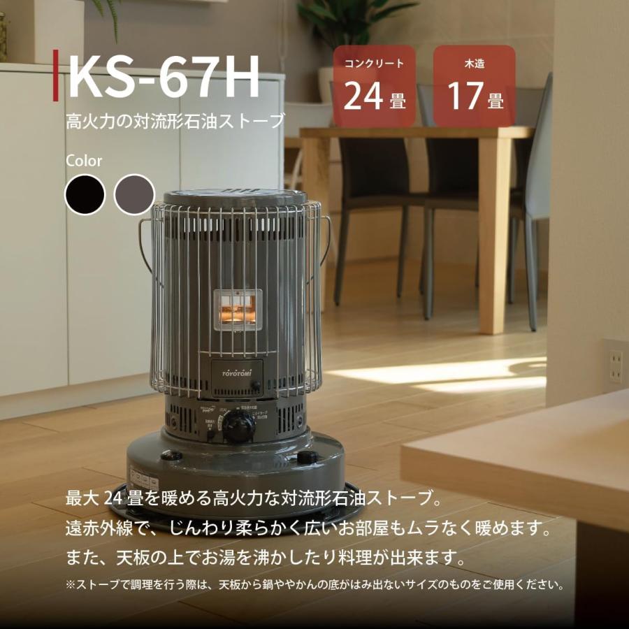 TOYOTOMI（トヨトミ） 対流型石油ストーブKS-67H(HC) : エンチョー