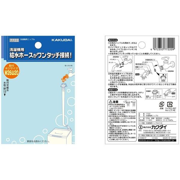 カクダイ 【カクダイ(KAKUDAI)】洗濯機用つばつき ニップル 7722 カクダイ 【カクダイ(KAKUDAI)】洗濯機用つばつき ニップル 7722