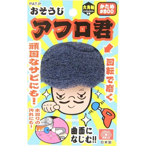 SK11 おそうじアフロ君 六角軸 電動ドリル/インパクトドライバー