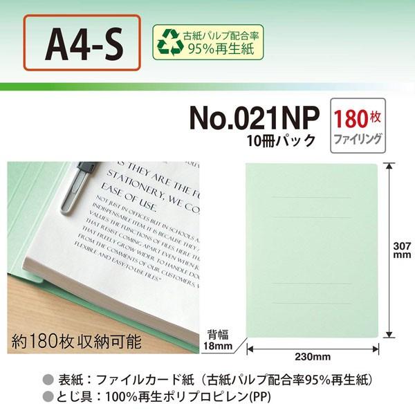 プラス フラットファイル A4縦 2穴 10冊パック No.021NP 78-595 プラス フラットファイル A4縦 2穴 10冊パック No.021NP 78-595