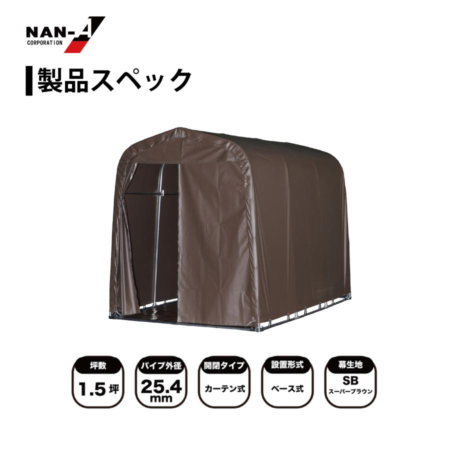 南栄工業 マルチスペース サイクルガレージ SMS-150SB : エンチョー