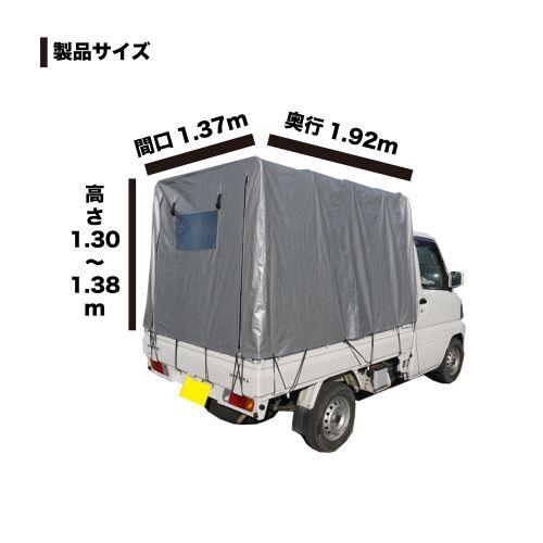 南栄工業 軽トラック幌セット KH-5SVU （SVU生地／全メ-カ-対応／高さ