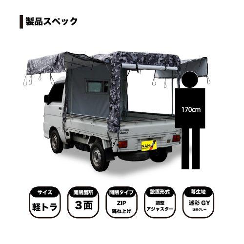 南栄工業】軽トラック用幌セット 迷彩 KH-7 グレー : エンチョーホーム