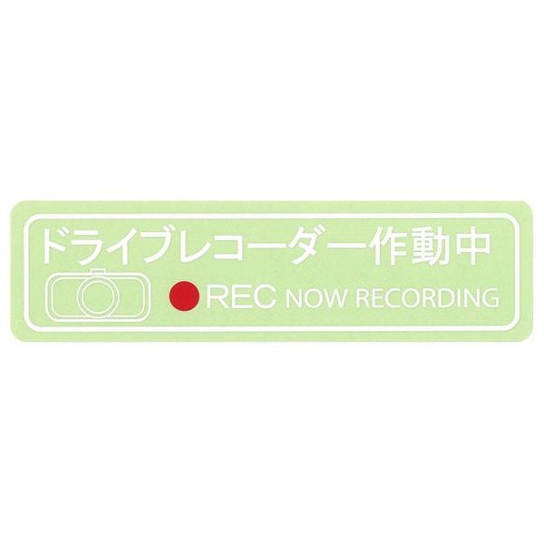 東洋マーク ドライブレコーダー作動中 ステッカー ホワイト 大 167×45(mm) 3458｜encho