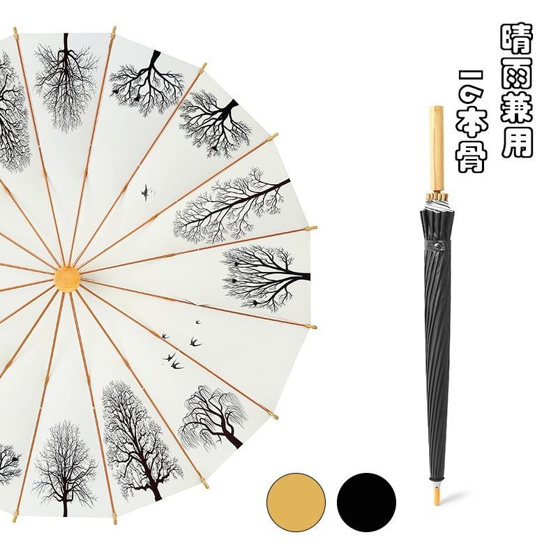 長傘 レディース メンズ 長柄 日傘 雨傘 晴雨兼用 ビッグサイズ Uvカット 紫外線対策 ボタン手動開閉式 大きい長傘 長傘 オシャレ 女性用 16本骨 おしゃれ Y252544 Encore 通販 Yahoo ショッピング