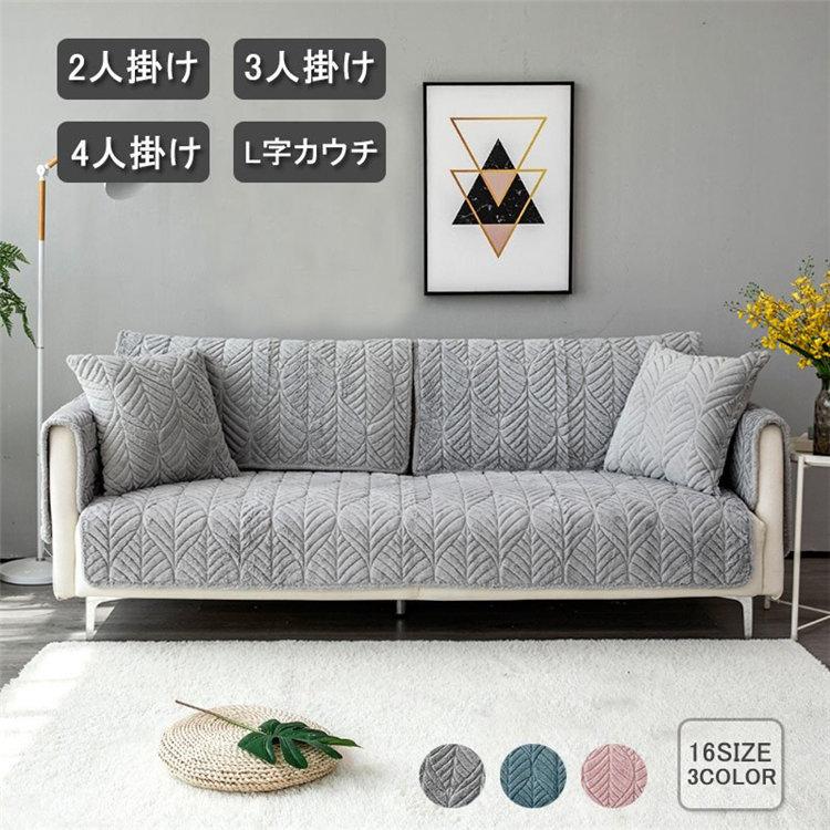 ソファーカバー 1 2 3 4人掛け用 四季適用 マルチカバー 肘掛け 肘なし シェニール 無地おしゃれ厚手北欧風 柔らかい キズ防止 丸洗い洗濯ok ソファー保護 防塵 Y Encore 通販 Yahoo ショッピング
