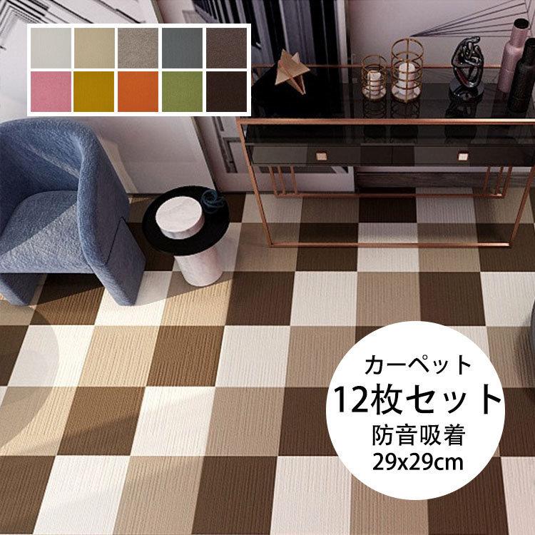 12枚セット 吸着式 足音 防音ラグ ジョイントマット カーペット タイルカーペット タイルマット マンション ラグマット騒音対策 磨耗に耐える 子供リビング寝室 Y Encore 通販 Yahoo ショッピング