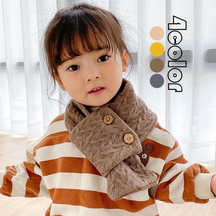 マフラー 子供マフラー キッズマフラー 子供用 秋冬 ケーブル編み 可愛い オシャレ 女の子 ガールズ キッズ きれいめ 暖かい 柔らかい 4色 子ども用ファッション小物