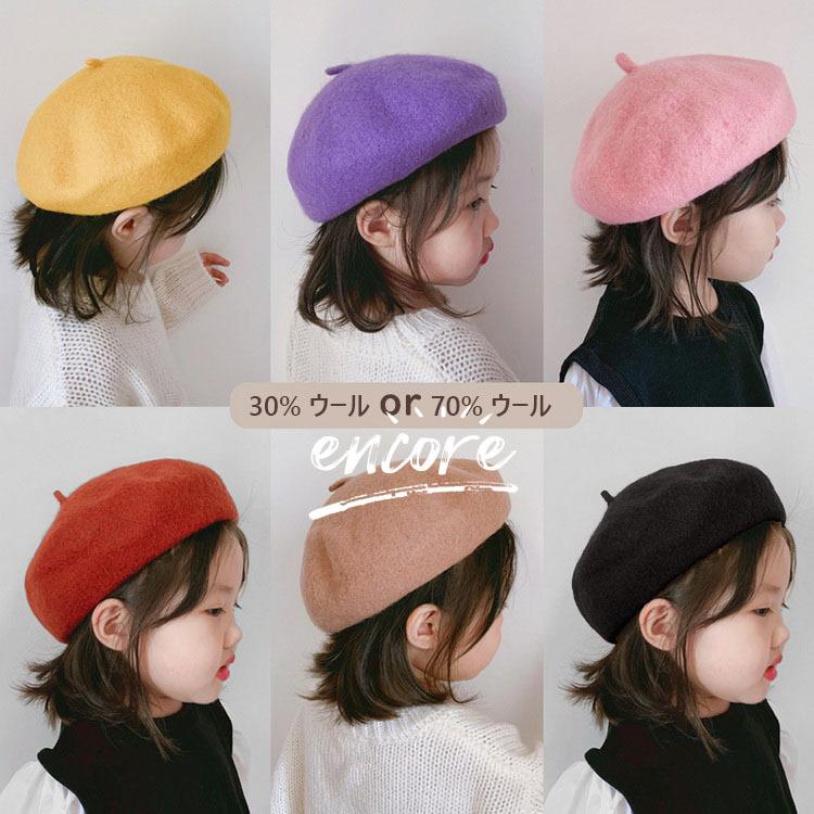 全11色 ベレー帽 キッズ 子供 ベビー 子ども用 女の子 男の子 おしゃれ ウール 帽子 かわいい 秋冬 無地 子ども ハット 発表会 結婚式 卒園式 卒業式 入学式 Y Encore 通販 Yahoo ショッピング