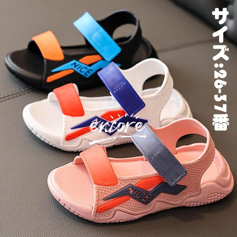 子供靴 サンダル 靴 女の子 男の子 キッズ 夏 子供サンダル スポーツ 履きやすい 滑りにくい カワイイ オシャレ ジュニア 3色 26 27 28 29 30 31 32 33 34 35 Y Encore 通販 Yahoo ショッピング