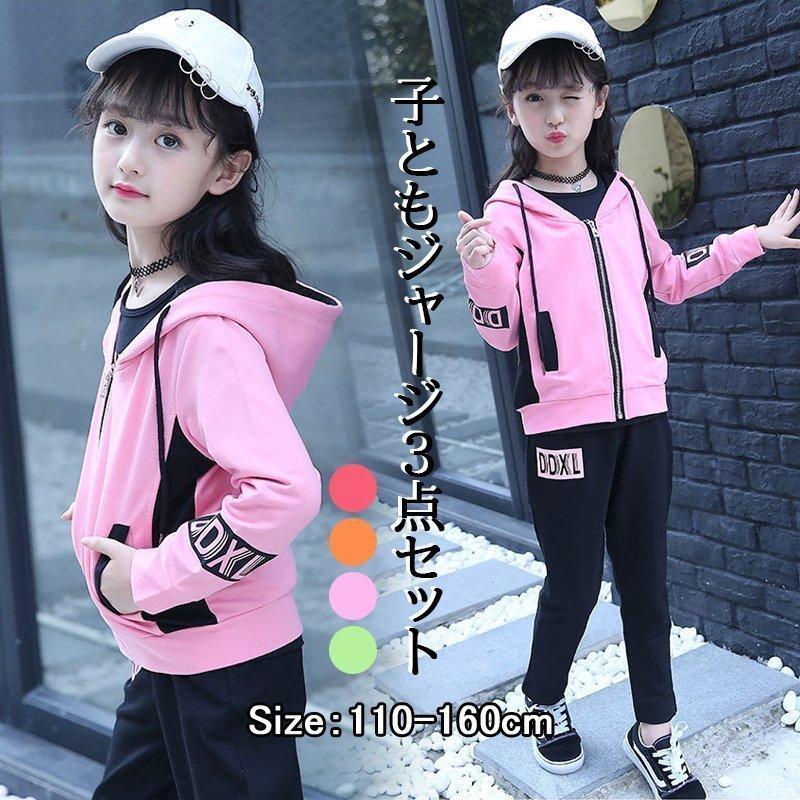 子供ジャージ 上下セット スウェット 3点セットアップ トレーニングウェア 女の子 スポーツウェア キッズ ジュニア 子供服 春秋 値下げ