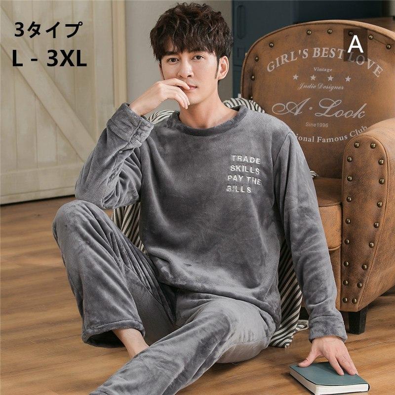 メンズ パジャマ ルームウェア 上下セット 3タイプ 長袖 ロングズボン サンゴネル 春夏冬 ルームウェア 寝巻き 暖かい 柔らか カジュアル ｌから3xl Y Encore 通販 Yahoo ショッピング