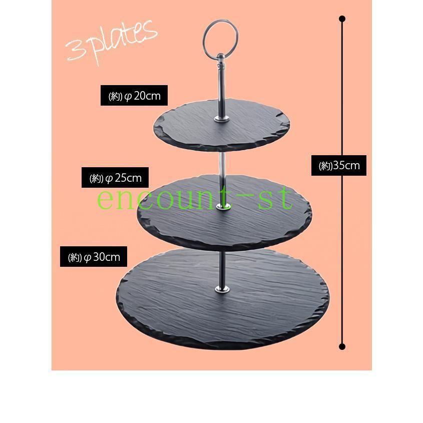 ケーキスタンド スレートプレート 3段 シルバー ゴールド 黒い 食器 石 和モダン アフタヌーンティー スタンド GPT (gu1b135)｜encount-st｜07