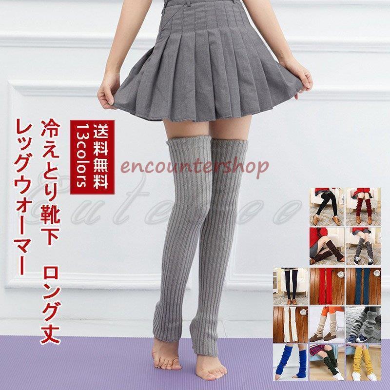 レッグウォーマー レディース ルーズソックス 冷えとり靴下 厚手 ロング丈 冷え対策 防寒 暖かい シンポル ヨガウェア 秋冬 きれい おしゃれ Dd0112 Cutcocoo341 Encountershop 通販 Yahoo ショッピング