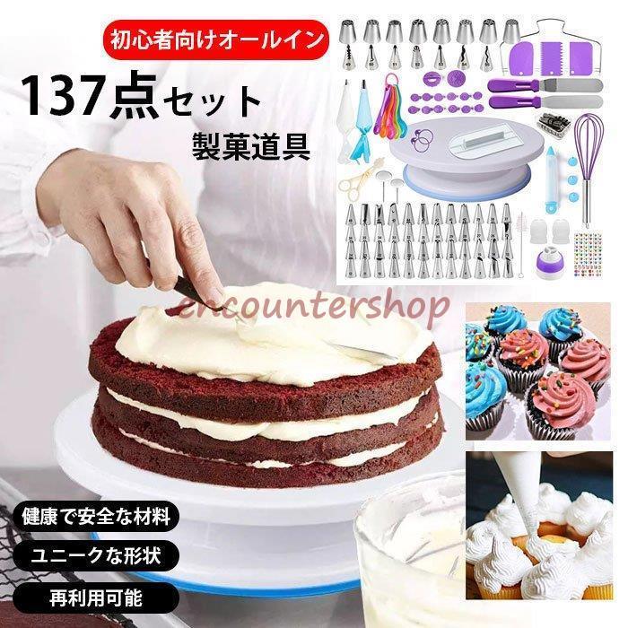 50 Off 137点セット 製菓道具セット ケーキ作り工具 ケーキ手作りツール ベーキングツール Diy 初心者向けケーキデコレーション用品 再利用可能 人気ブランド Turningheadskennel Com