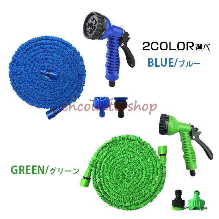 マジックホース 7.5〜 22.5m 4点セット 耐久性 伸縮性 3倍に伸びる 7