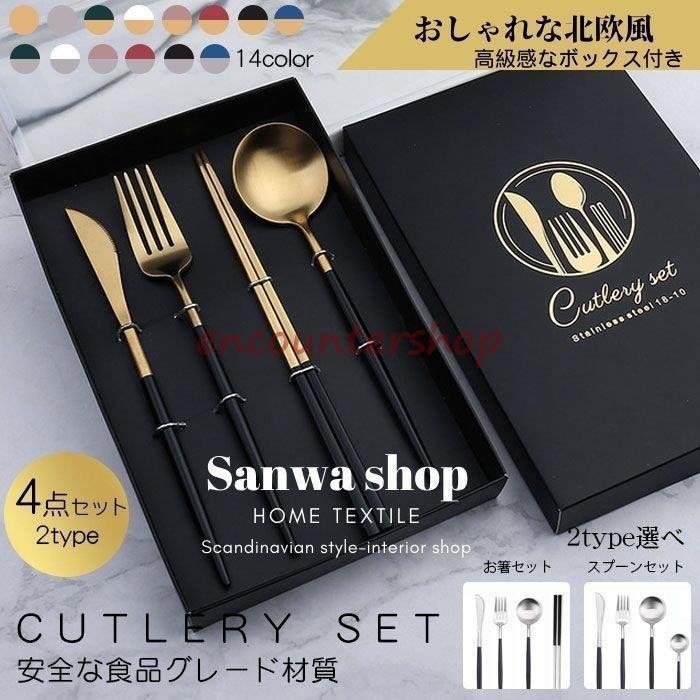 北欧モダン カトラリーセット 豪華感 食器 4点セット おしゃれ 北欧モダン カトラリーセット 豪華感 食器 4点セット おしゃれ