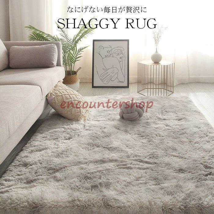 ラグ シャギーラグ マット カーペット XXLサイズ150×180cm ベッド