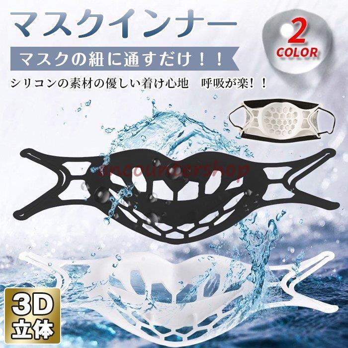 マスクブラケット インナー 大人 シリコン プラケット 鼻筋クッション メイク崩れ防止 柔らかい 立体 洗える ひんやりプラケット｜encountershop