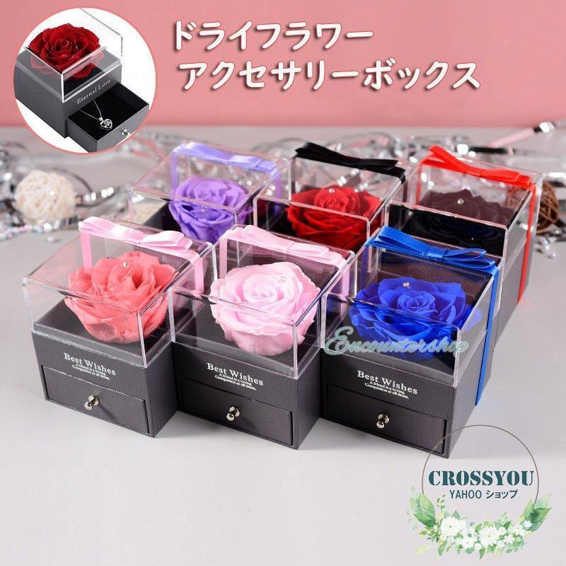母の日 プレゼント プリザーブドフラワー ジュエリーボックス 枯れない花 バラ ドライフラワー 彼女 母 誕生日 女性に贈るギフト ジュエリー収納ケース Dd0331 Cross144 Encountershop 通販 Yahoo ショッピング