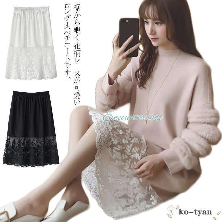 ペチコートロング丈ミモレ丈インナースカートレースレディースレース
