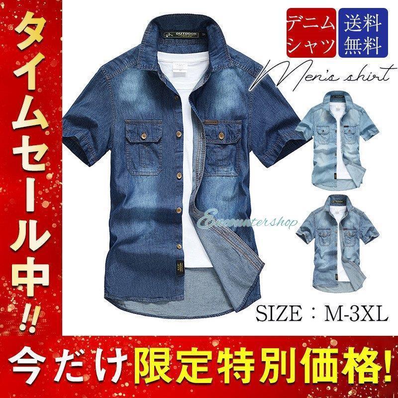 半袖シャツ デニム メンズ デニムシャツ ジャケット アウター アメカジ