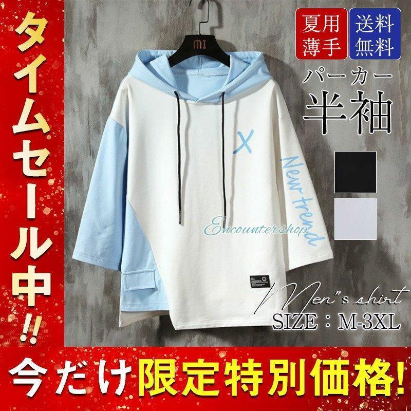 メンズファッション 22新作 Pre Autumn パーカー メンズ 半袖 薄手 夏パーカー 涼しい 吸汗 速乾 プルオーバーパーカー Tシャツ フード付き スポーツ ゆったり おしゃれ 夏 夏新作 Rx6moiizgb Aufla In