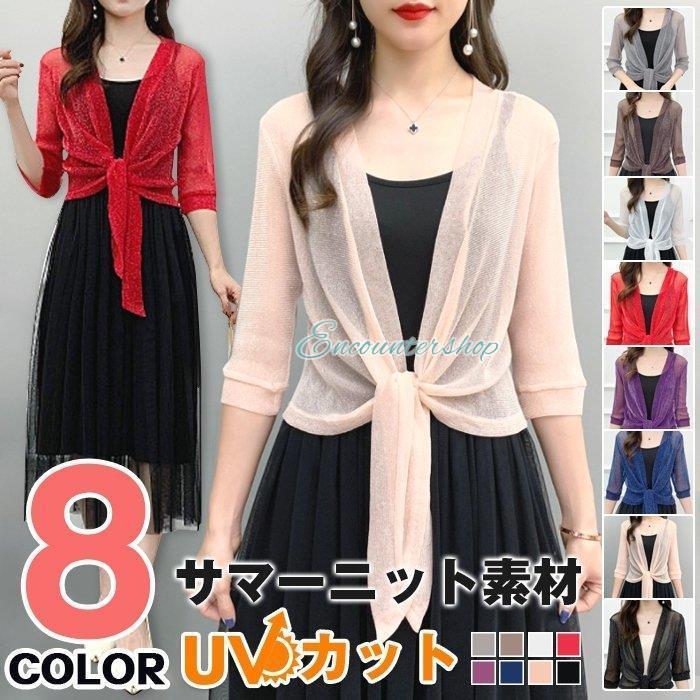 ボレロ 紫外線対策 冷房対策 Uvカット ニットボレロ サマーニット素材 羽織物 カーディガン