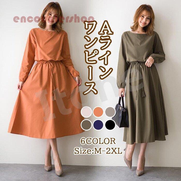 春コーデ ワンピース マキシ Aライン 体型カバー ゆる 秋 春 ロング丈 レディース 無地 ゆるシルエット おしゃれ カジュアル 秋冬 流行り 使いやすい 服 ワンピース マキシ Aライン 体型カバー ゆる 秋 春 ワンピ ロング丈