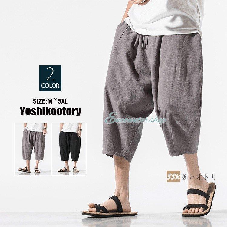 数量は多父の日 サルエルパンツ 七分丈ズボン メンズ 麻 ワイドパンツ イージーパンツ リネンパンツ ゆったり 夏ズボン 涼しいズボン ボトムス パンツ Moneystore Be