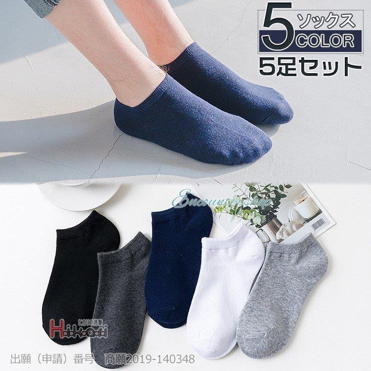 靴下 メンズ 夏 春物 くるぶし ショートソックス 5足セット スニーカーソックス スポーツ おしゃれ Tr Sys