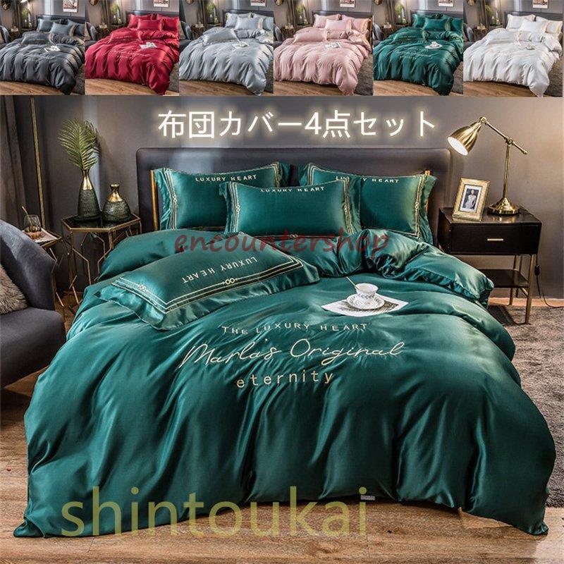 シルク風 布団カバー4点セット 欧米風 ボックスシーツ オシャレ シルク風 布団カバー4点セット 欧米風 ボックスシーツ オシャレ