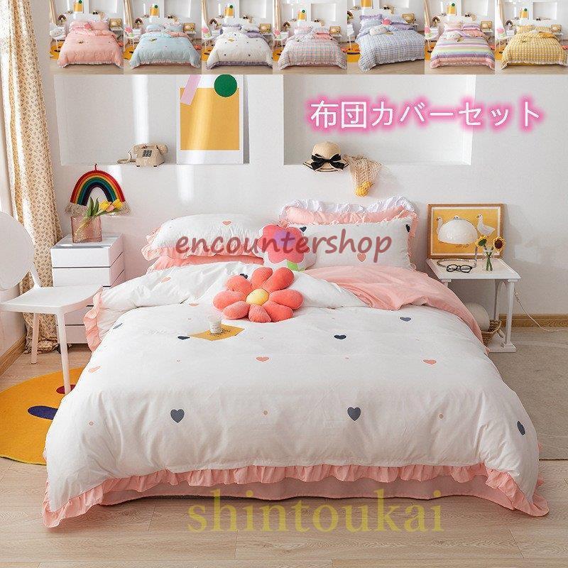 布団カバーセット 可愛い 姫系 掛け布団カバー フラットシーツ 韓国風 ベッドカバー 寝具 シーツカバー ボックスシーツ 洗える 通気 防菌防ダニ Dd0623 Stsn7 Encountershop 通販 Yahoo ショッピング