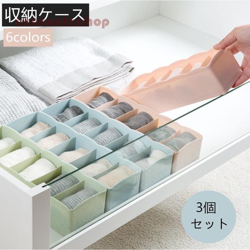 特価11円下着収納ケース３点セット ボックス 靴下 パンツ ブラジャー インナーランジェリー 仕切り 防湿 防カビ 小物整理ボックス 多機能 おしゃれ Dd0624 Sn54 Encountershop 通販 Yahoo ショッピング