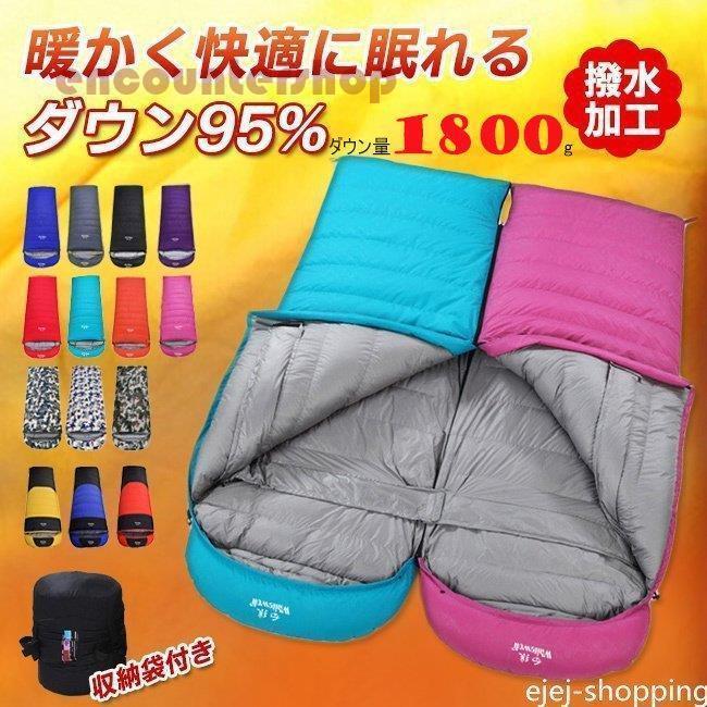 ダウン95% 寝袋 シュラフ【ダウン量1800g】アウトドア レジャー