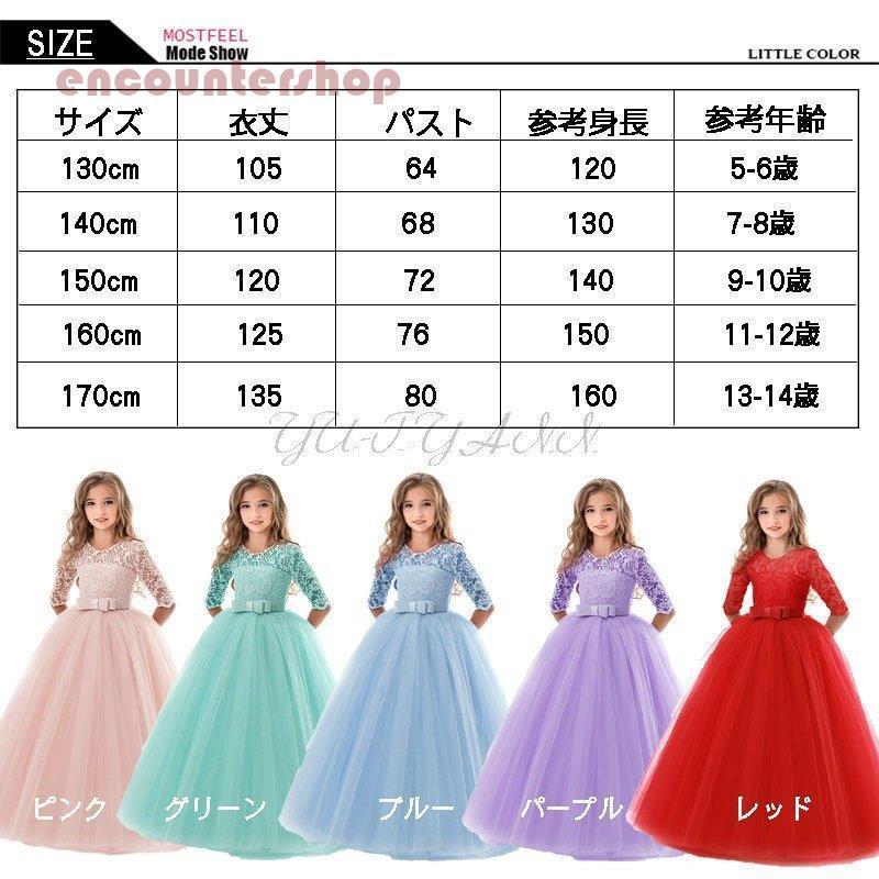 子供ドレス 発表会 ピアノ 女の子 レース 長袖 発表会ロングドレス