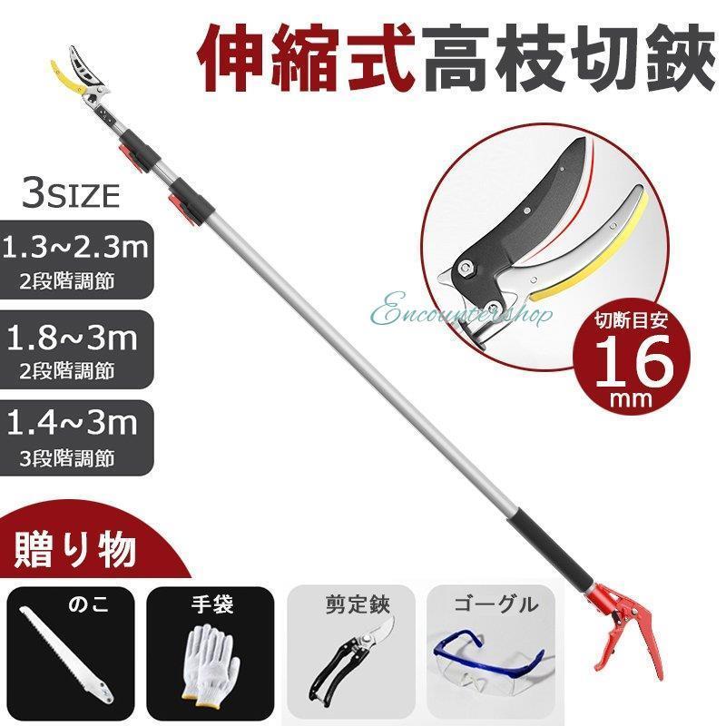 高枝切りバサミ 3m 伸縮式高枝切鋏 鋸付き 伸縮式 高枝鋏 高枝用 剪定鋏 剪定ばさみ 剪定バサミ SK5 高所 園芸用はさみ 太枝切鋏 枝切り 枝分け 万能はさみ :dd0630-jerin158:Encountershop - 通販 - Yahoo!ショッピング 高枝切りバサミ 3m 伸縮式高枝切鋏 鋸付き 伸縮式 高枝鋏 高枝用 剪定鋏 剪定ばさみ 剪定バサミ SK5 高所 園芸用はさみ 太枝切鋏 枝切り 枝分け 万能はさみ :dd0630-jerin158:Encountershop - 通販 - Yahoo!ショッピング