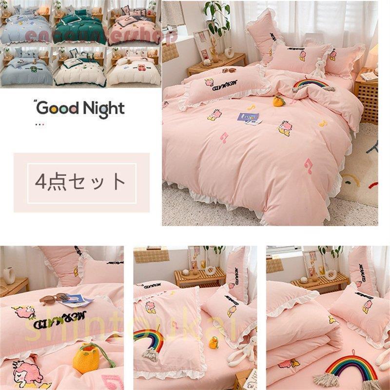 掛布団カバー ピンク 可愛い 姫系 通気 寝具カバー 布団カバーセット オシャレ ベッドカバー シーツカバー 枕カバー フラットシーツ 洗える 春夏 学生 Dd0630 Jzjz274 Encountershop 通販 Yahoo ショッピング