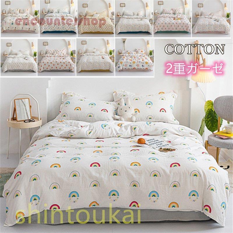 布団カバーセット 掛け布団カバー 敷き布団カバー シーツカバー 枕カバー かわいい コットン 2重ガーゼ 寝具 ベッドカバー 通気 肌触り良い 柔らかい Www Inmera Com Ec