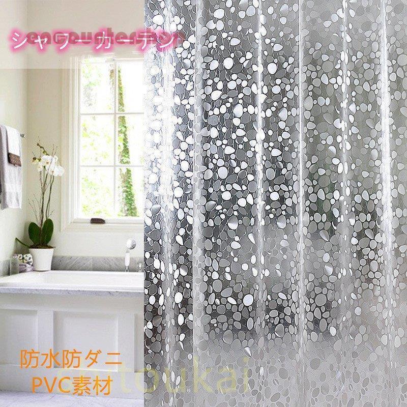 無孔風呂カーテンセット防水カビ防止トイレの厚い仕切りカーテン Amazon｜浴室トイレ間仕切りカーテン防水防カビポリエステルバス