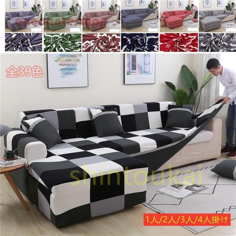 ソファカバー 全39色 1人掛け 3人掛け用 肘あり 肘付き 単品 コーナー