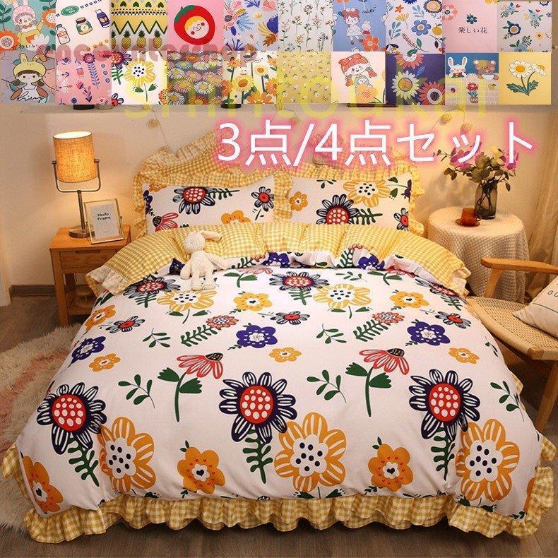 布団カバーセット 3点セット 寝具カバー4点セット 掛け布団カバー