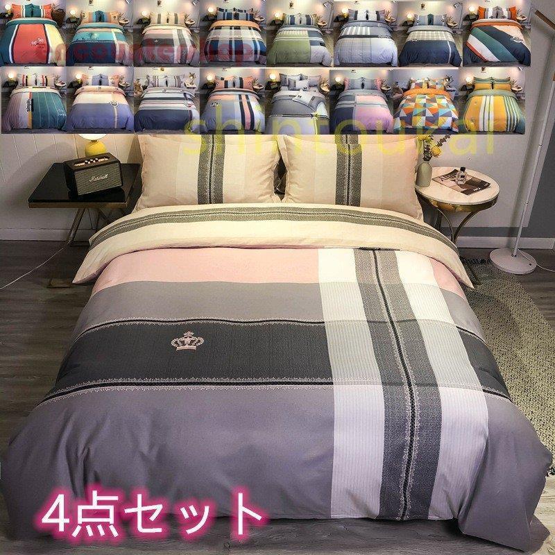布団カバー　4点セット　ダブル　メンズ　カジュアル　掛け布団カバー　ベッドカバー　フラットシーツ　通気　柔らか　洗える　防寒　オールシーズン　