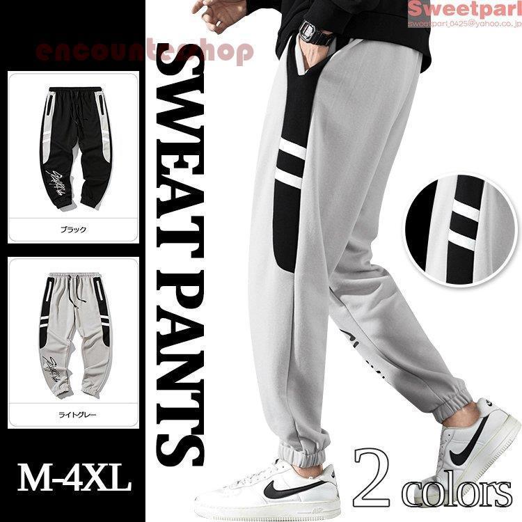 スウェットパンツ メンズ イージーパンツ ジョガーパンツ スキニーパンツ 細身 ルームウェア ボトムス 21秋冬新作 トラックパンツ
