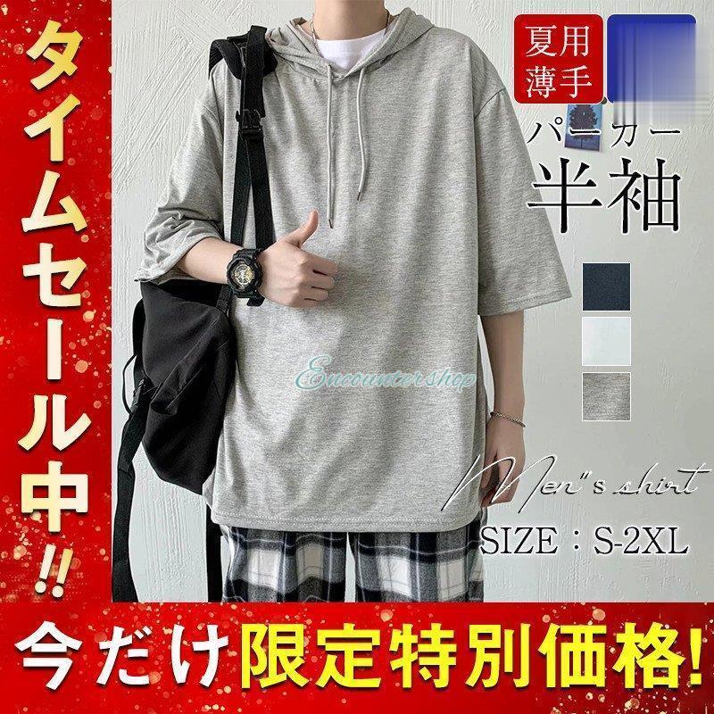 夏 パーカー 半袖 Tシャツ メンズ 夏用 薄手 パーカー 5分袖