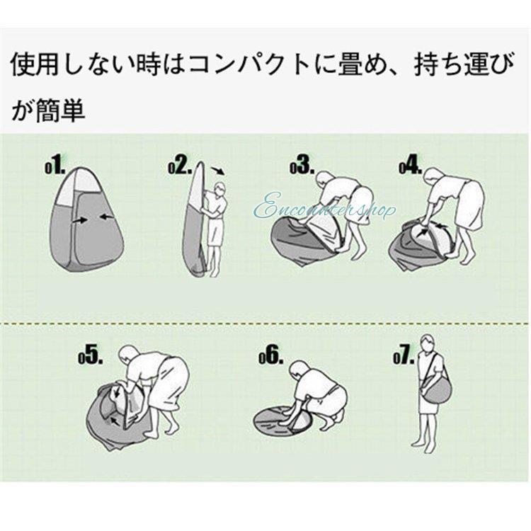 ポップアップテント ワンタッチテント 着替えテント プライベート