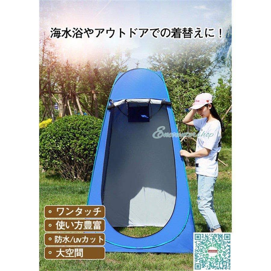 ポップアップテント ワンタッチテント 着替えテント プライベート