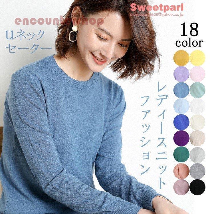 セーター ニット uネック レディース トップス 長袖 無地 ニット